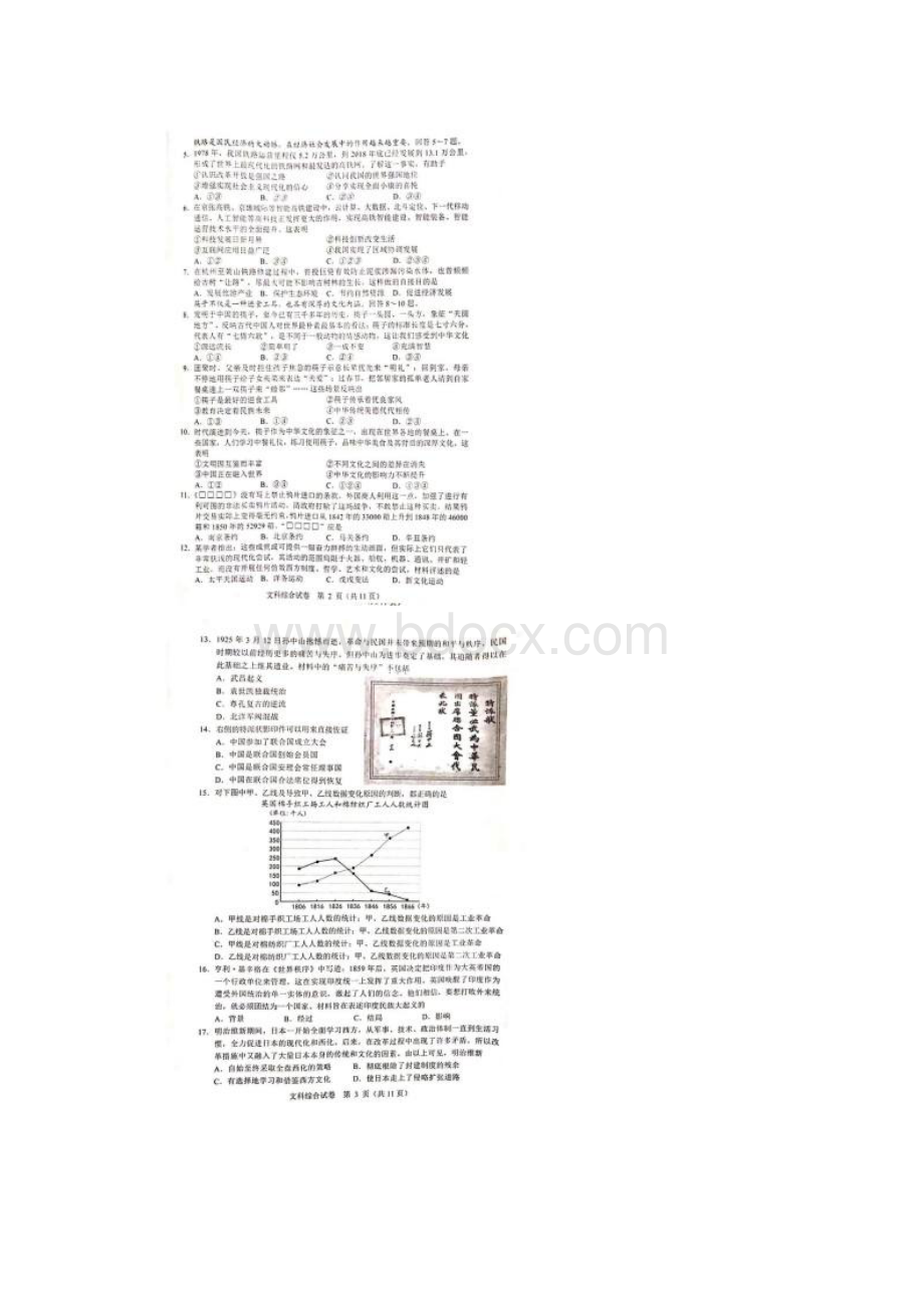 河北省中考历史试题卷附答案详析.docx_第2页