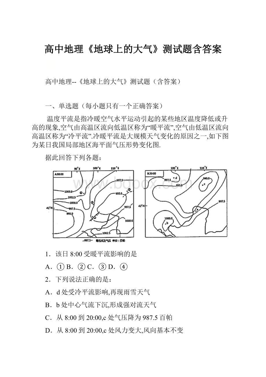 高中地理《地球上的大气》测试题含答案.docx_第1页