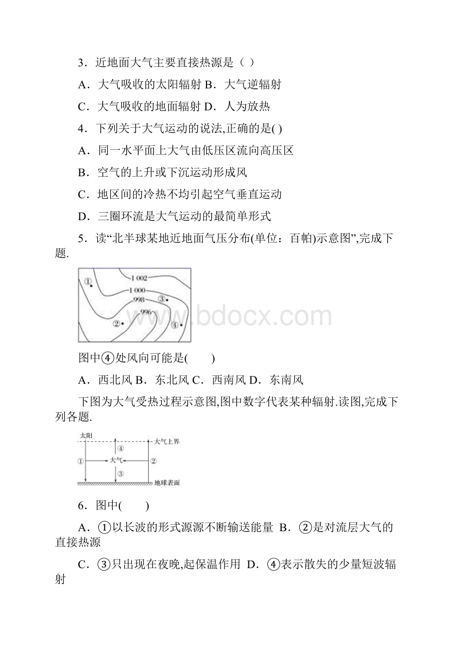 高中地理《地球上的大气》测试题含答案.docx_第2页