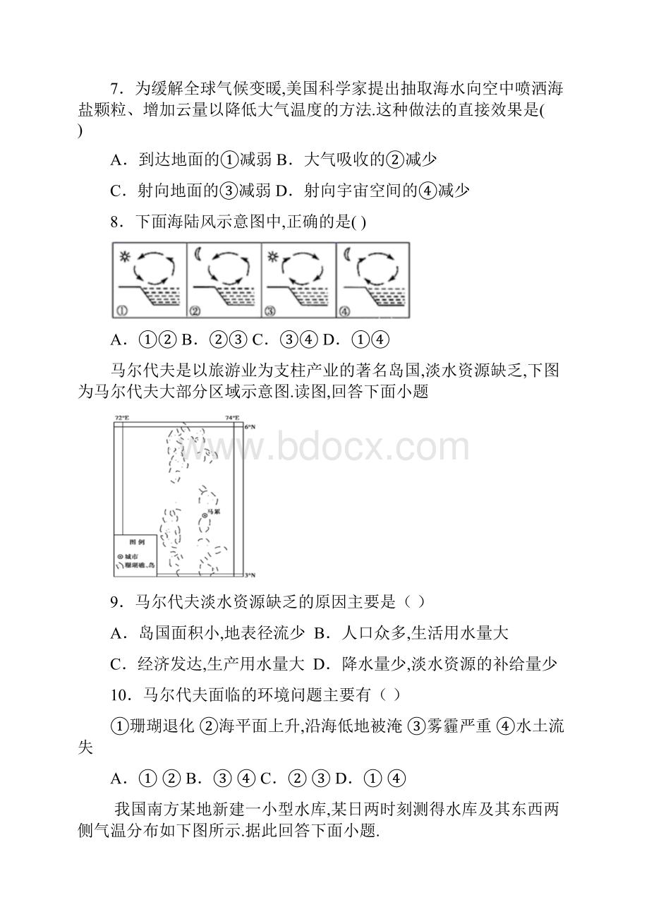 高中地理《地球上的大气》测试题含答案.docx_第3页