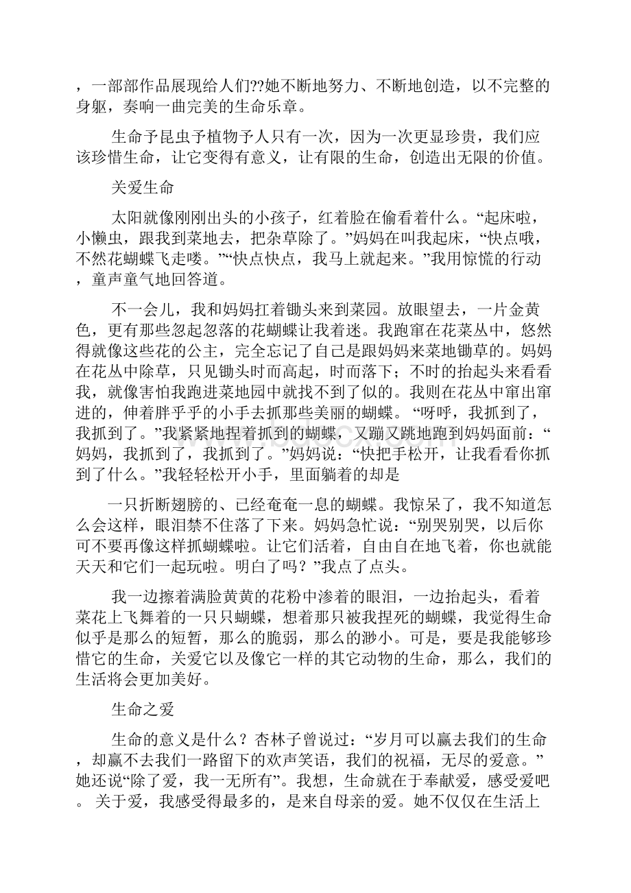 自己作文之自己救助生命的作文.docx_第2页