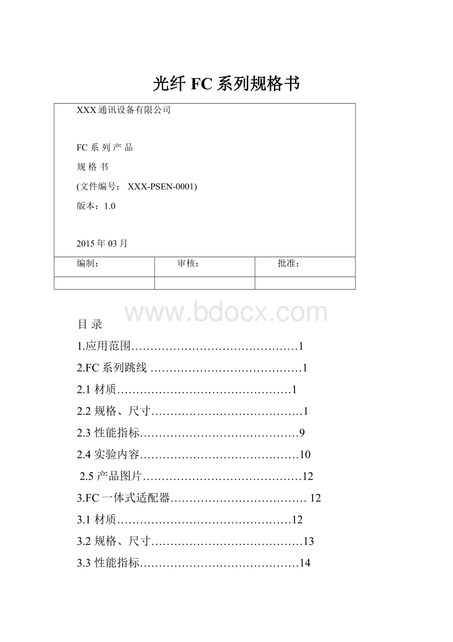 光纤FC系列规格书.docx