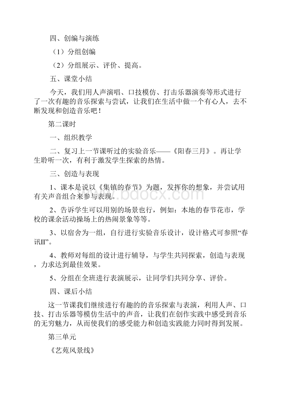 湘教版音乐八下第二单元《阳春三月》word教案.docx_第3页