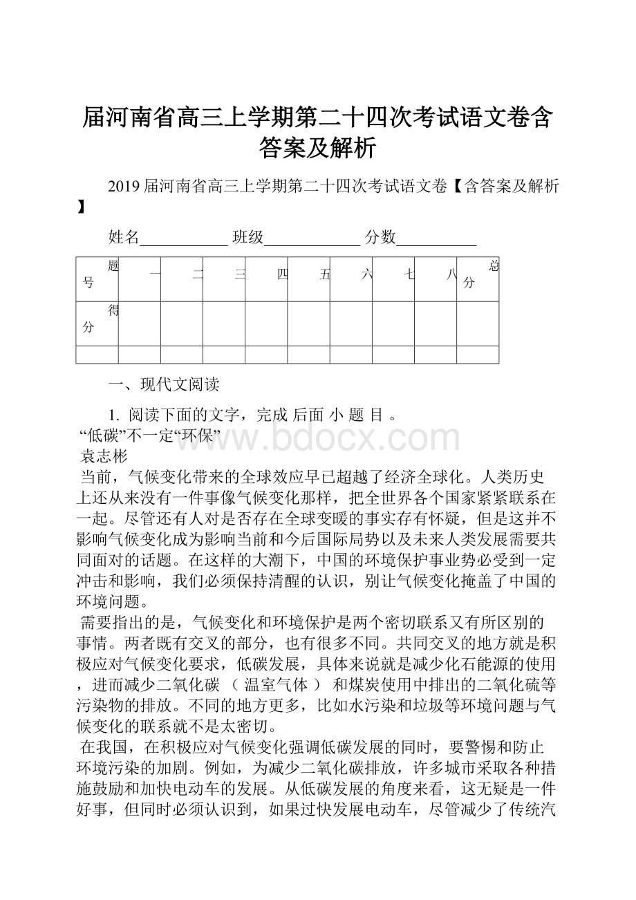 届河南省高三上学期第二十四次考试语文卷含答案及解析.docx_第1页