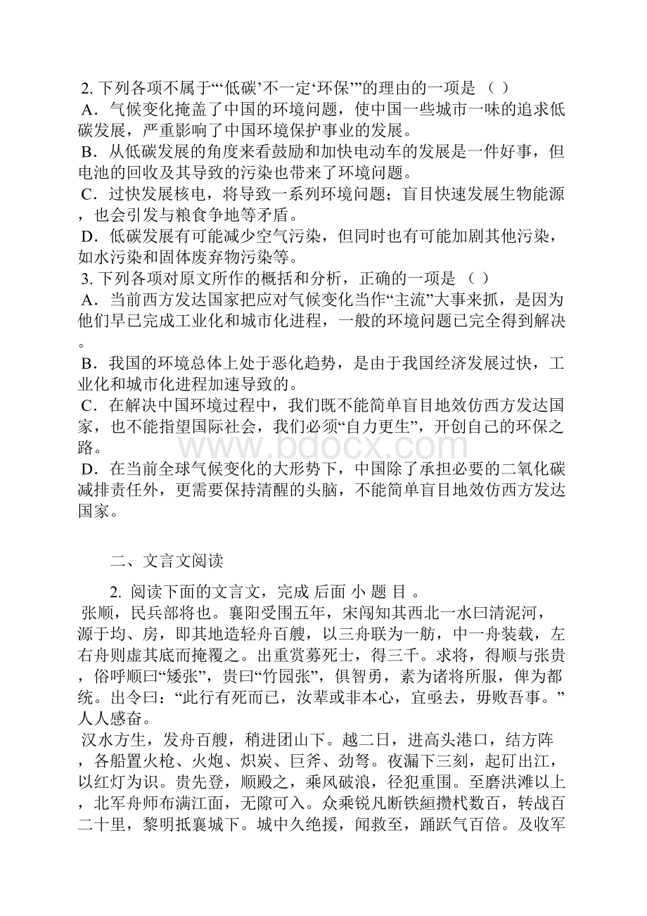 届河南省高三上学期第二十四次考试语文卷含答案及解析.docx_第3页