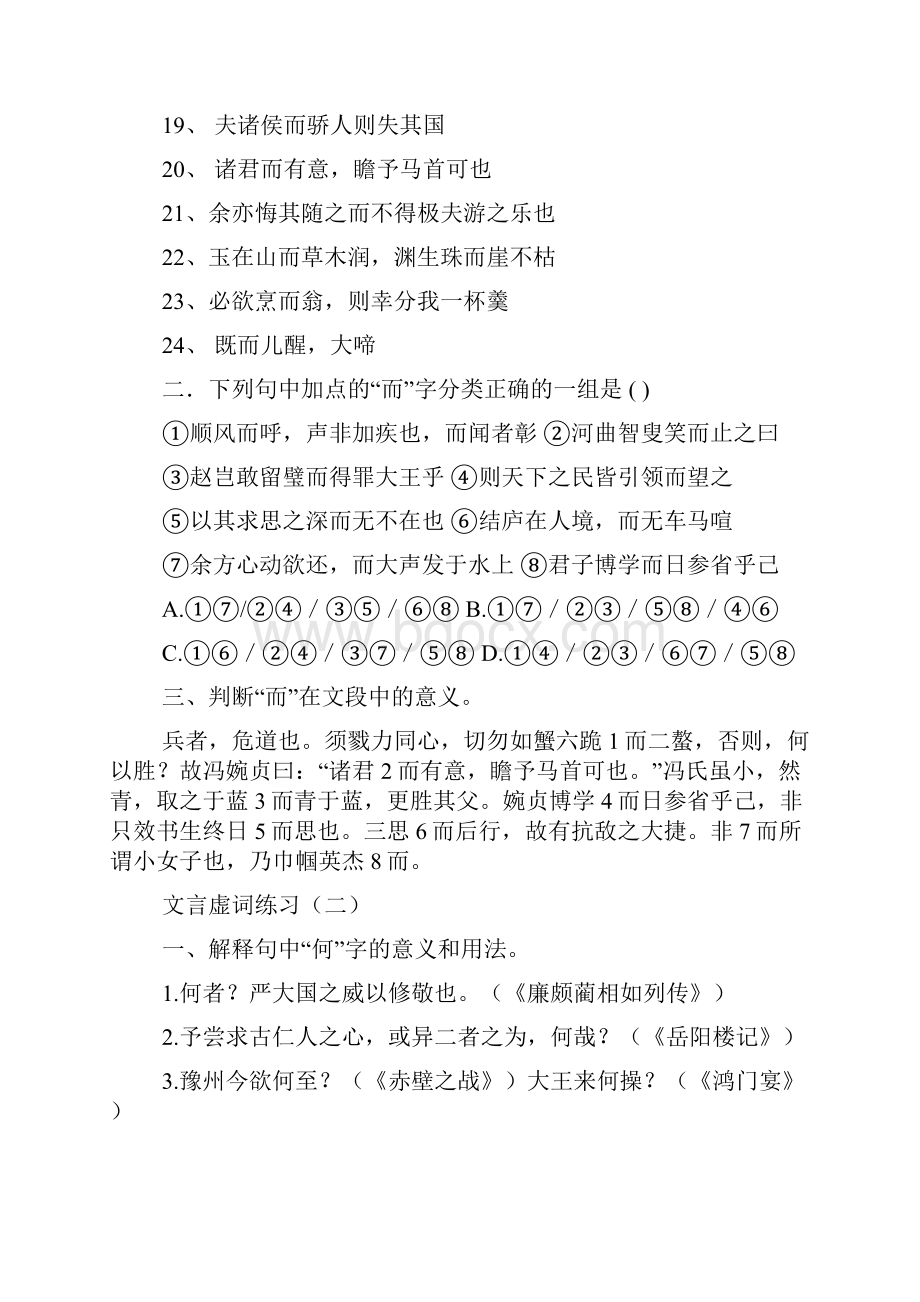 高考语文 2.docx_第2页