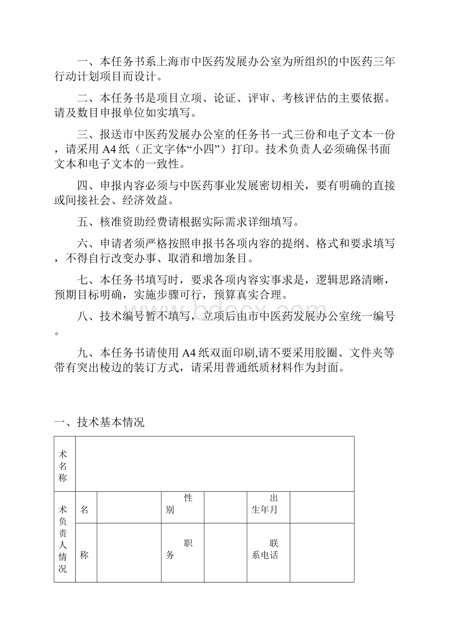 上海市中医药事业发展三行动计划.docx_第2页