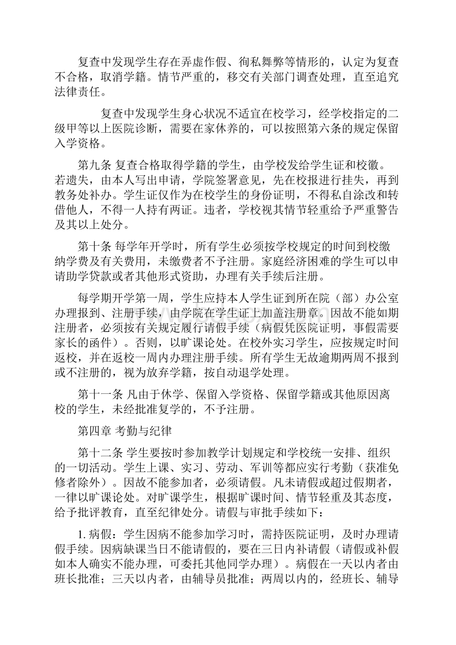 2陕西师范大学本科生学籍管理实施细则.docx_第3页