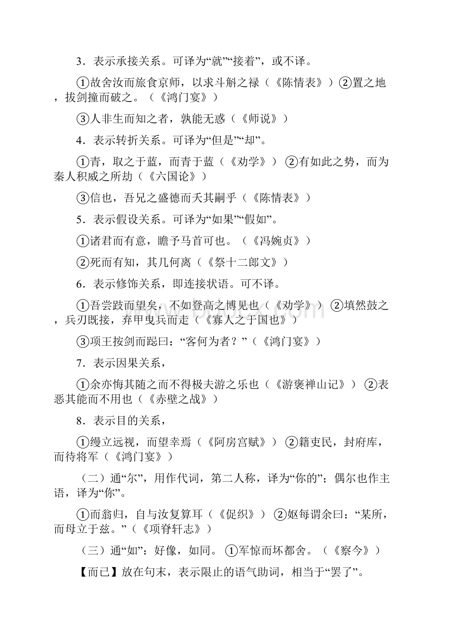 江苏高考语文复习专题之文言虚词全面重点突出版.docx_第2页