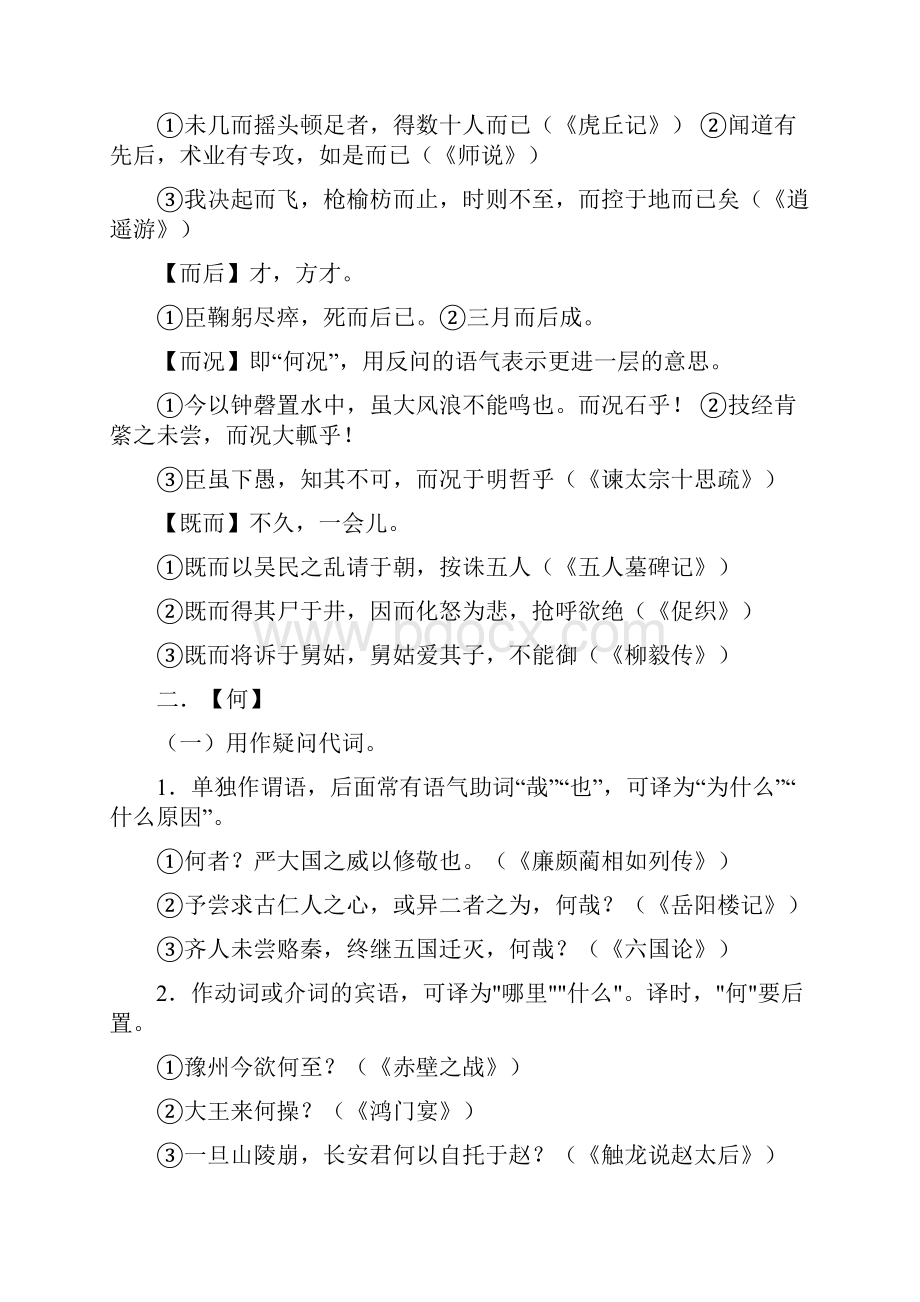 江苏高考语文复习专题之文言虚词全面重点突出版.docx_第3页