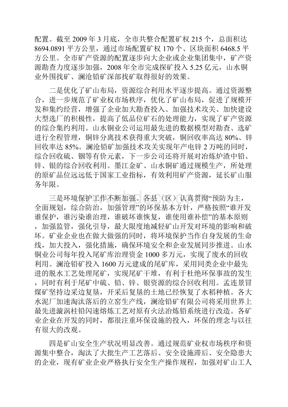 矿业矿产资源开发办矿产业发展现状存在的问题对策和建议科学发展观调研报告.docx_第2页