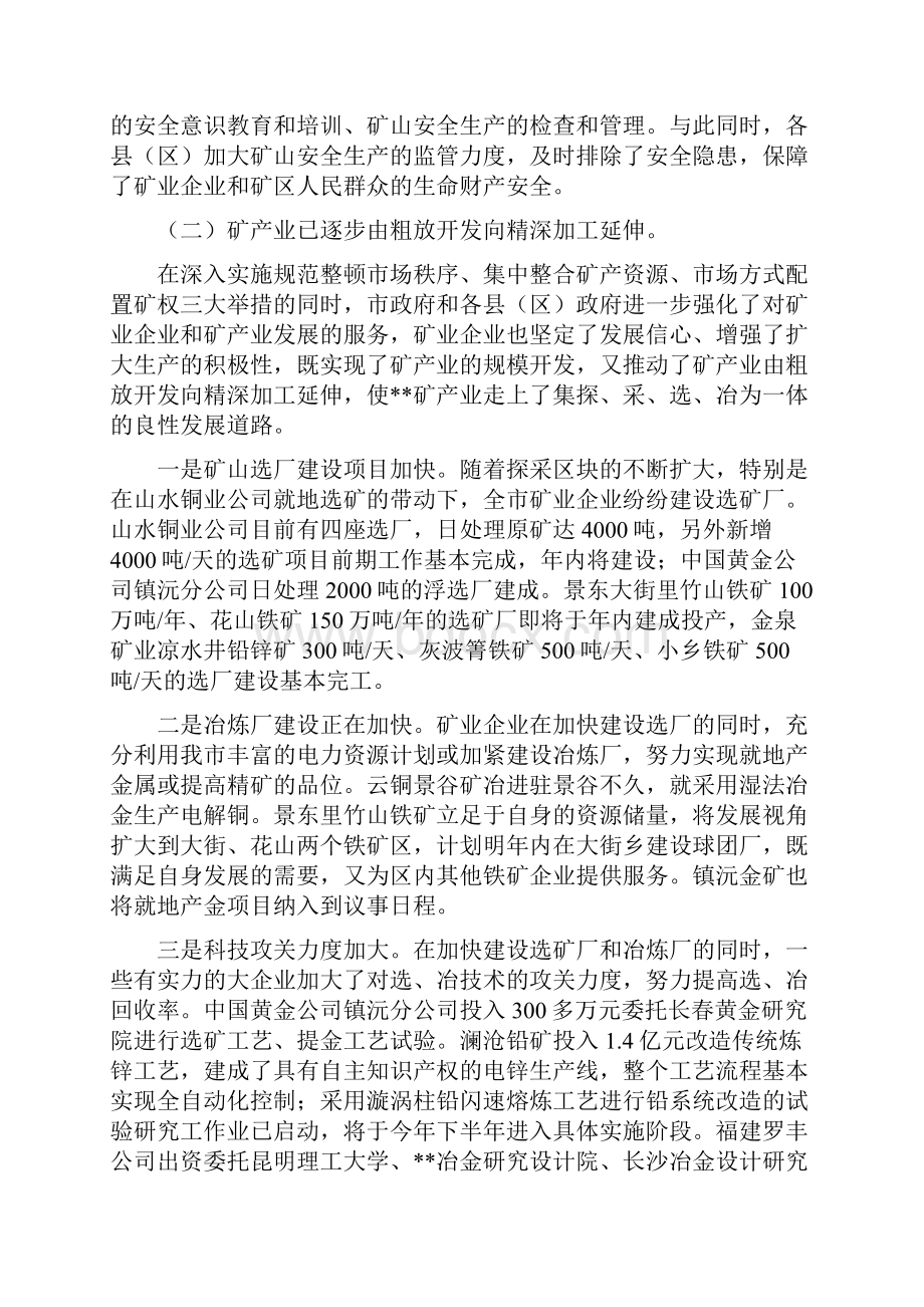 矿业矿产资源开发办矿产业发展现状存在的问题对策和建议科学发展观调研报告.docx_第3页