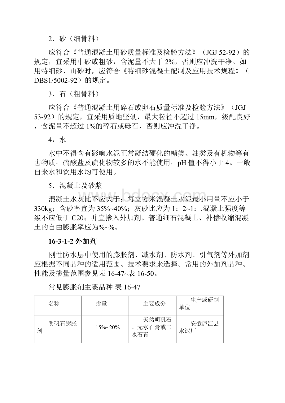 刚性防水屋面.docx_第2页