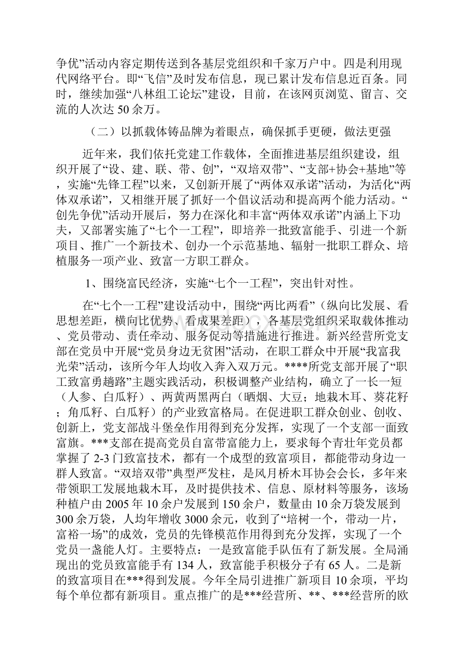 组织部年度工作总结.docx_第2页