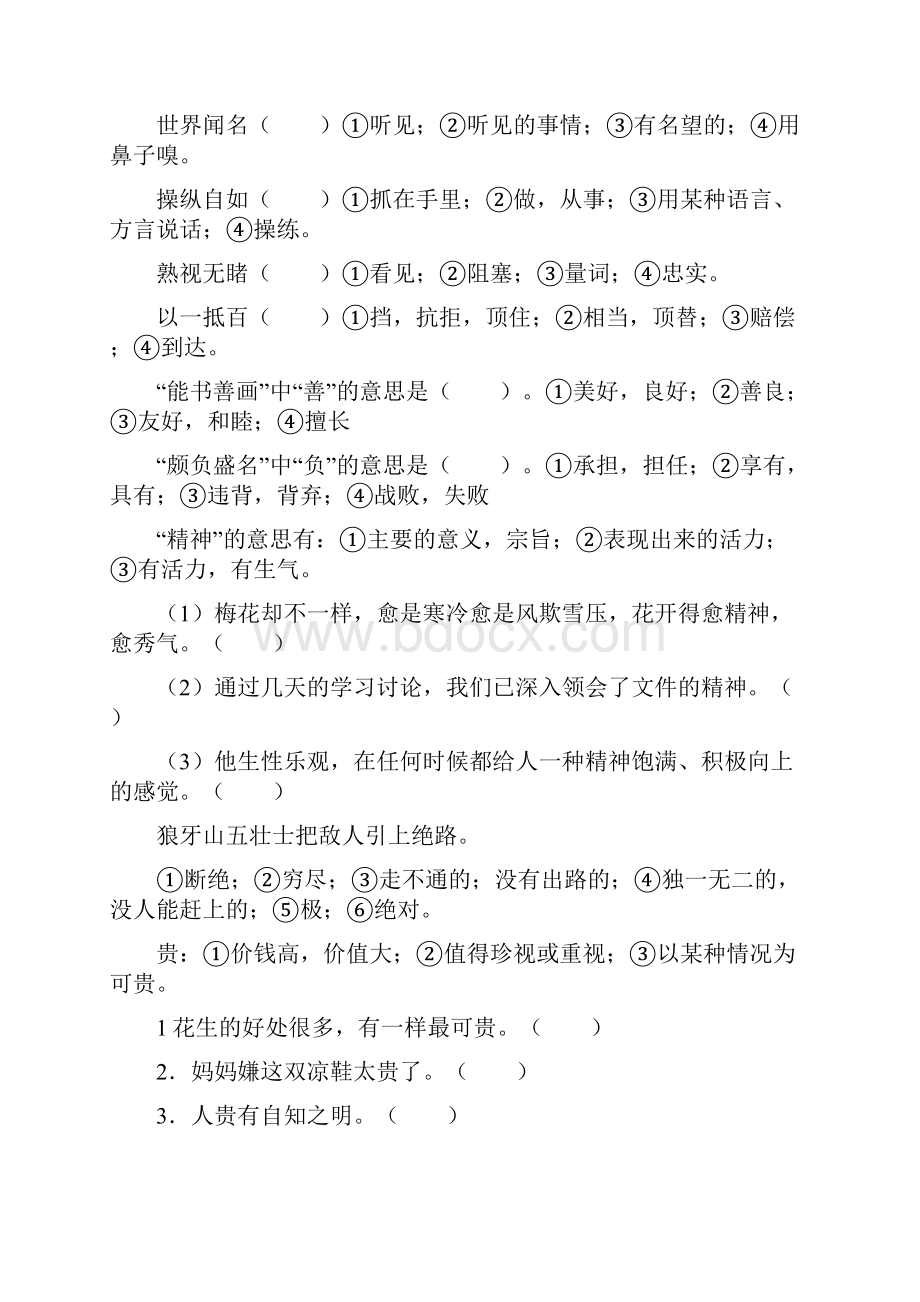 六年级字义方面的练习题.docx_第3页