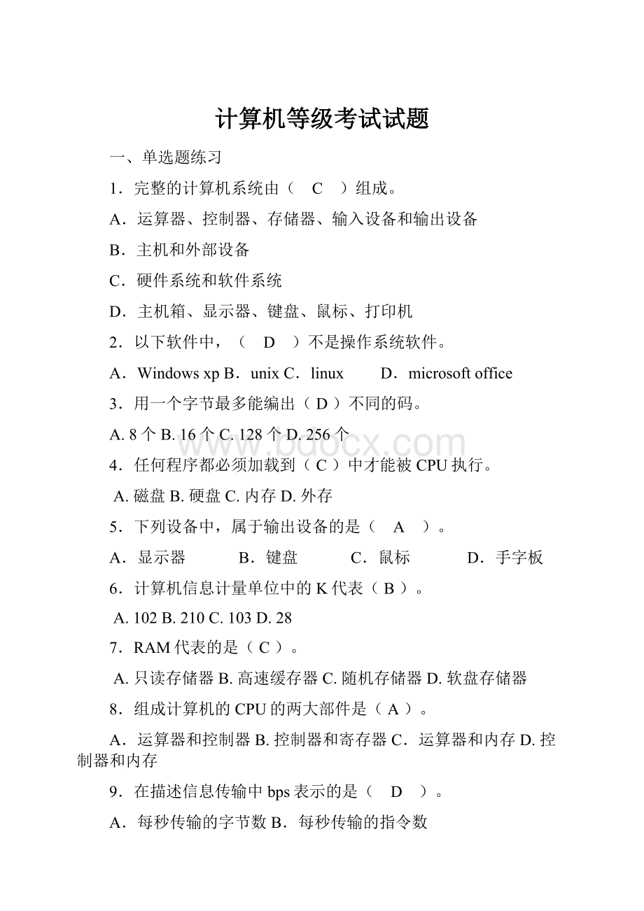 计算机等级考试试题.docx_第1页