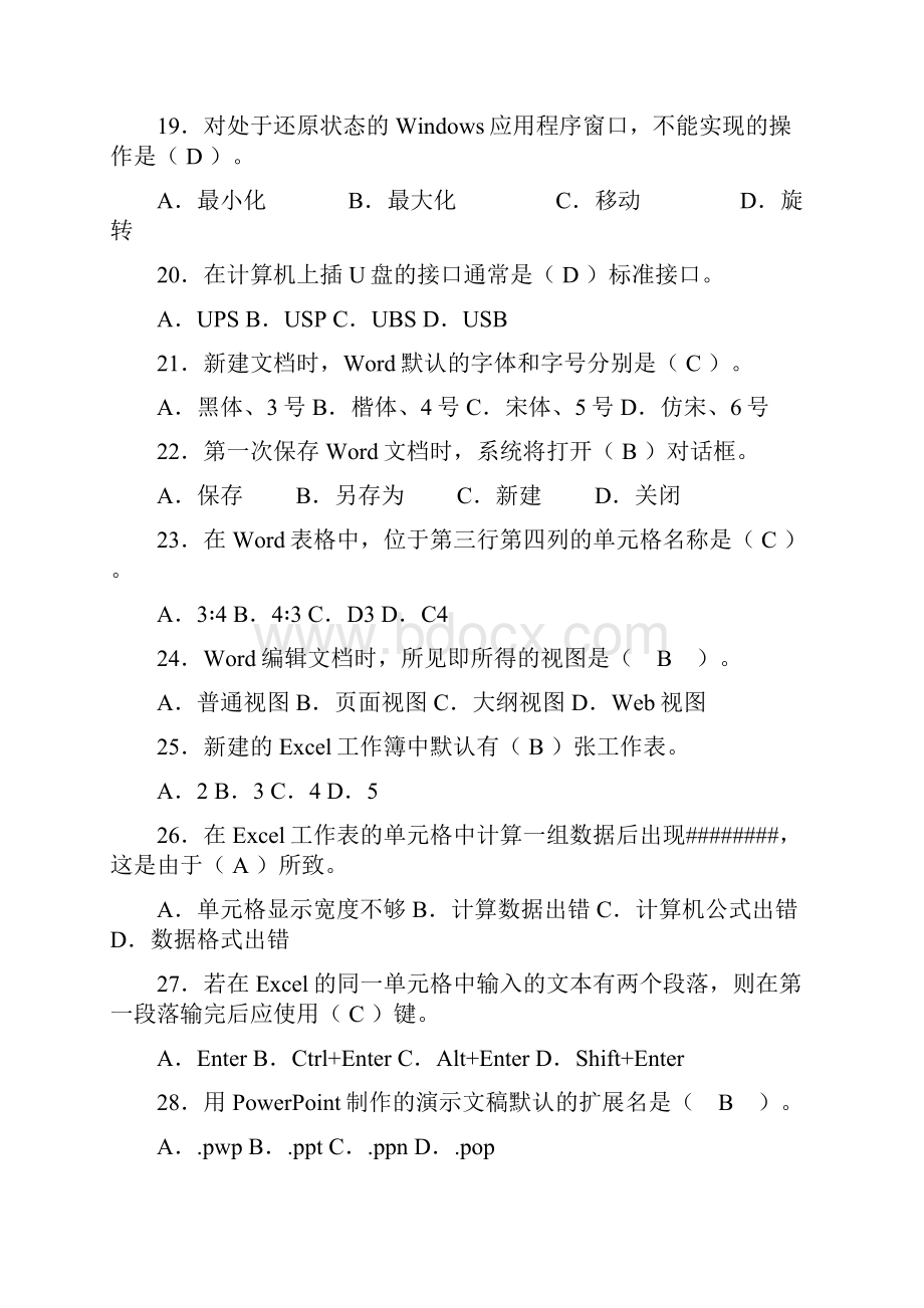 计算机等级考试试题.docx_第3页