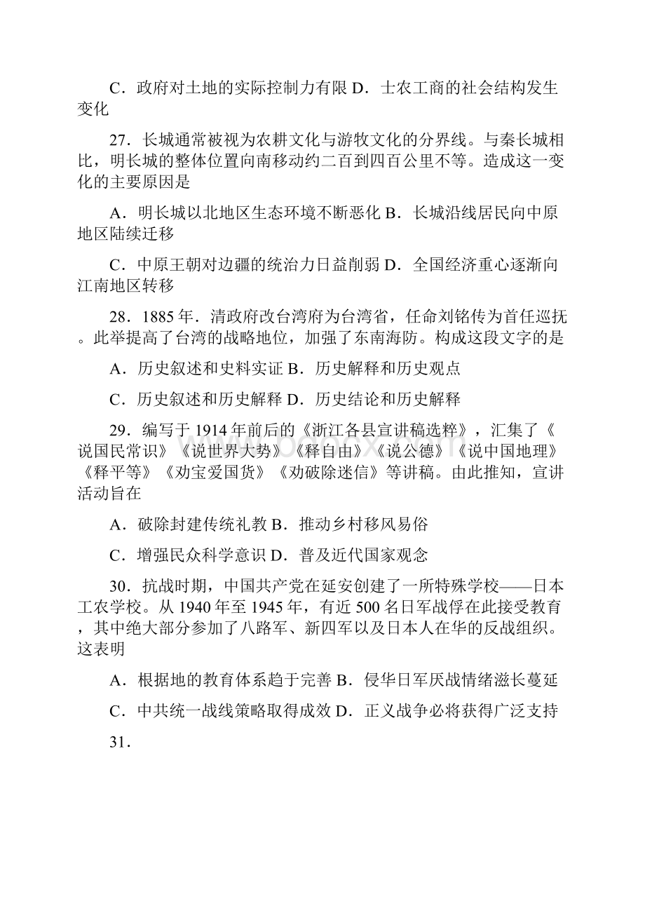 福建省普通高中毕业班质量检测文综历史试题.docx_第2页