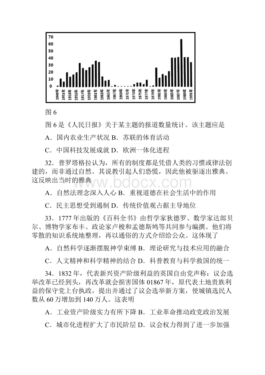 福建省普通高中毕业班质量检测文综历史试题.docx_第3页