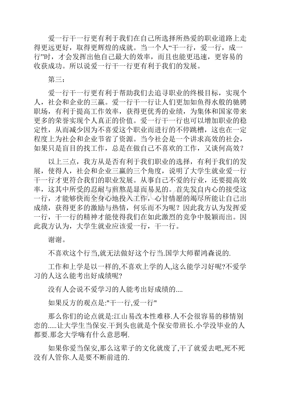 大学生应该爱一行干一行.docx_第2页