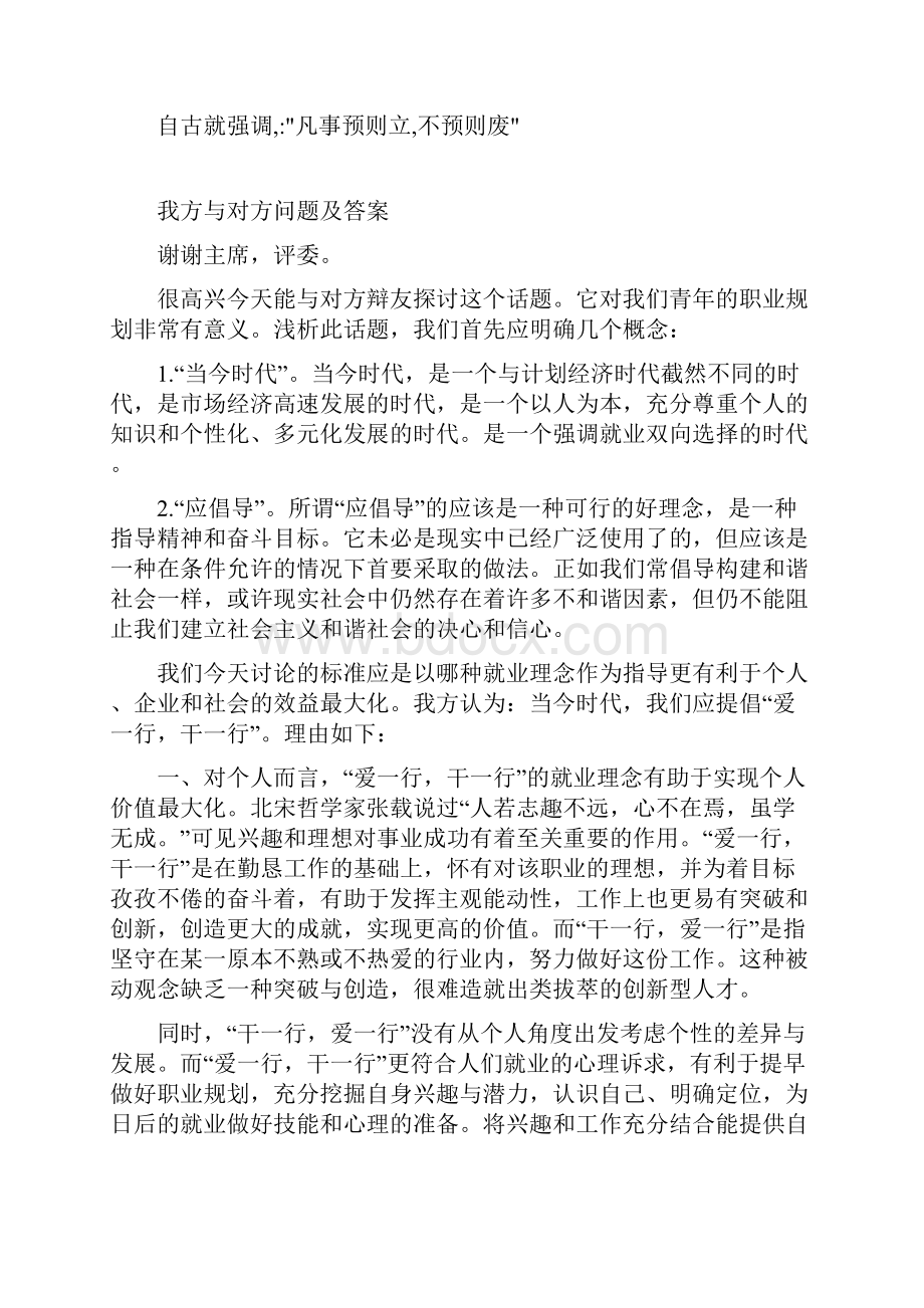 大学生应该爱一行干一行.docx_第3页