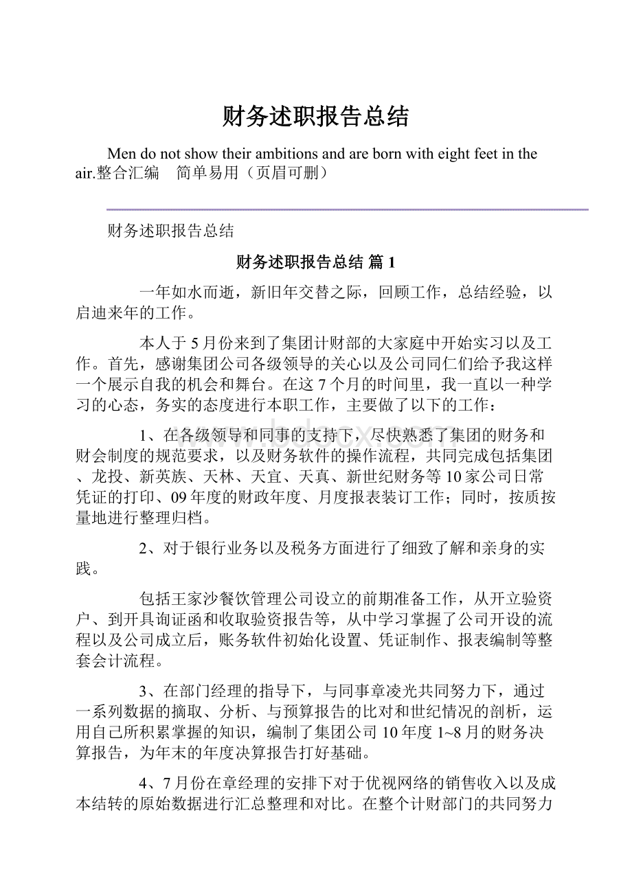 财务述职报告总结.docx_第1页