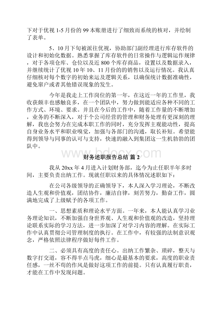 财务述职报告总结.docx_第2页