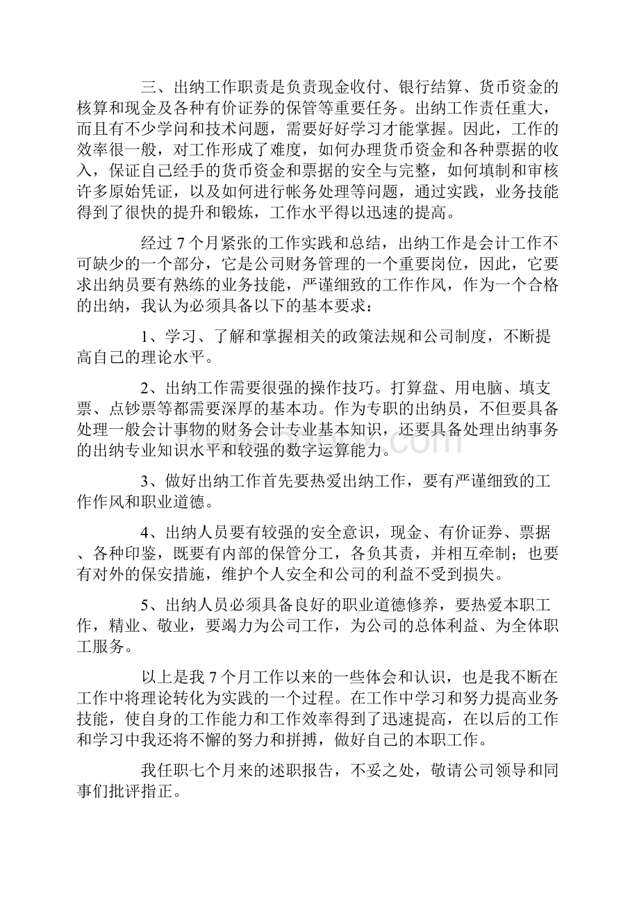 财务述职报告总结.docx_第3页