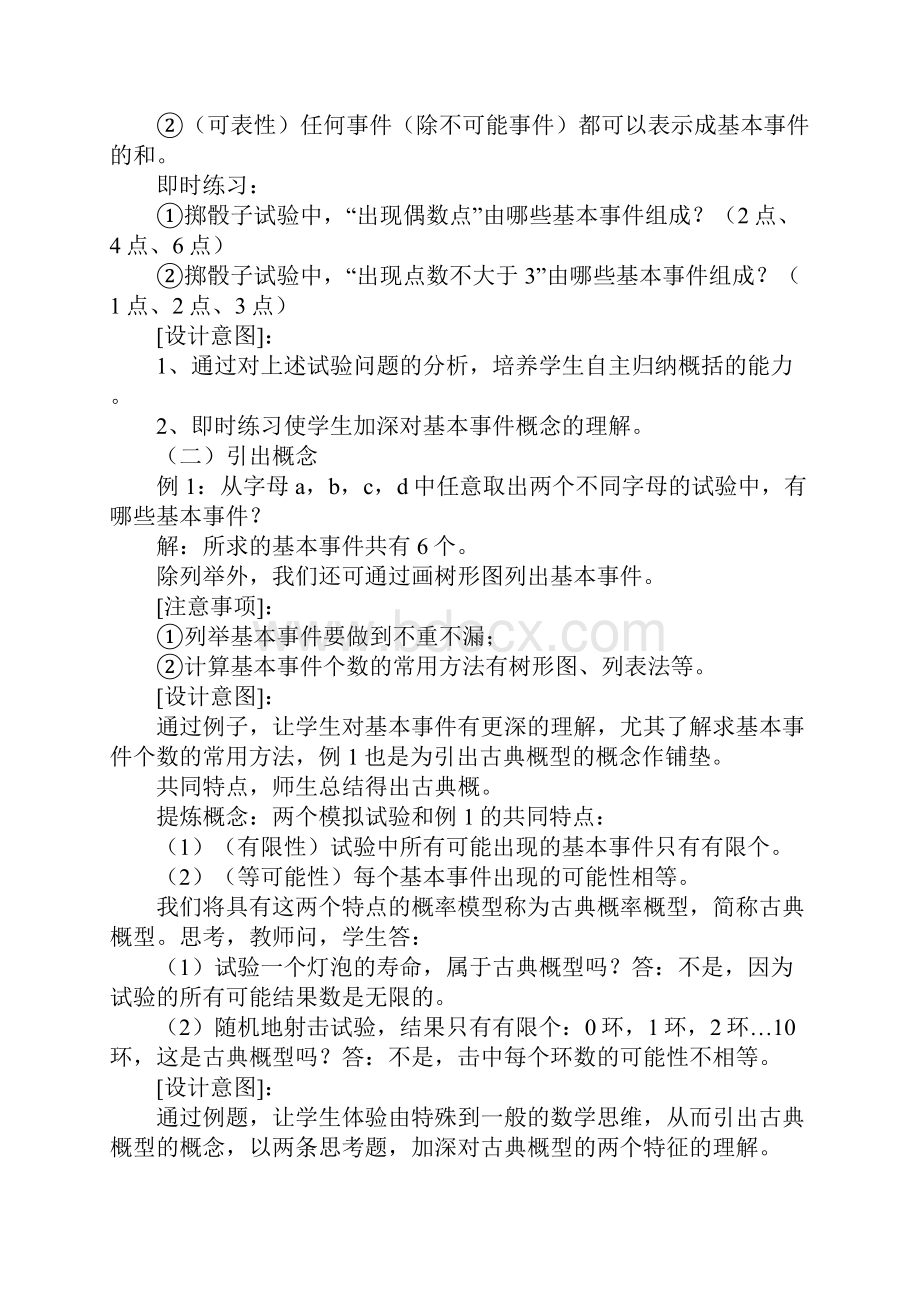 高中数学必修三说课稿.docx_第3页