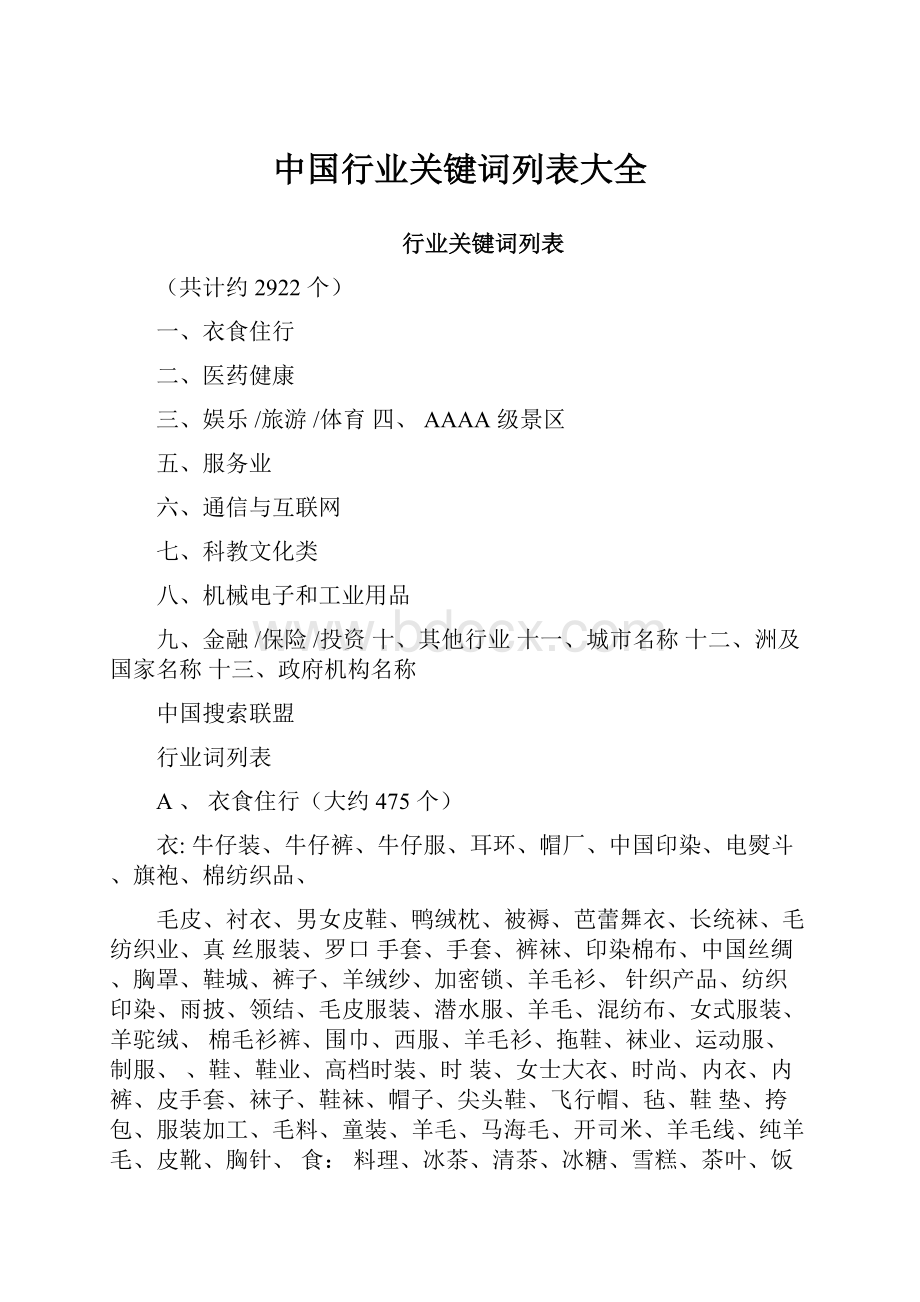 中国行业关键词列表大全.docx