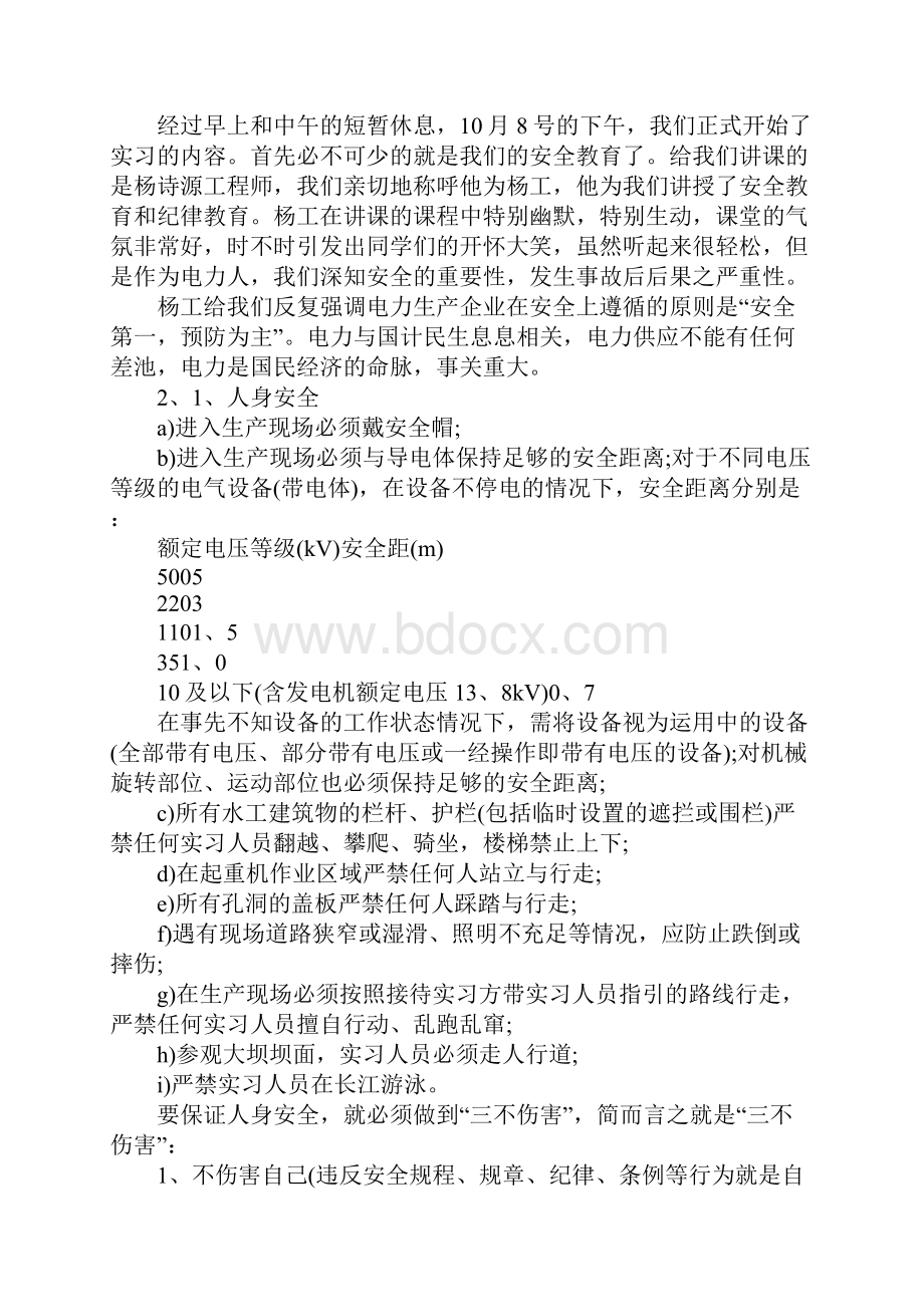 水电站实习报告三篇.docx_第2页