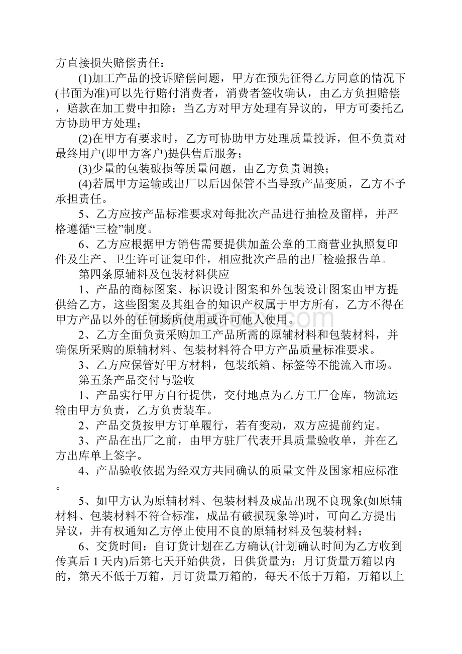 委托加工合同范本.docx_第2页