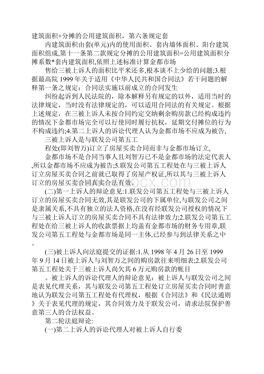 司法认识实习报告最新.docx_第3页