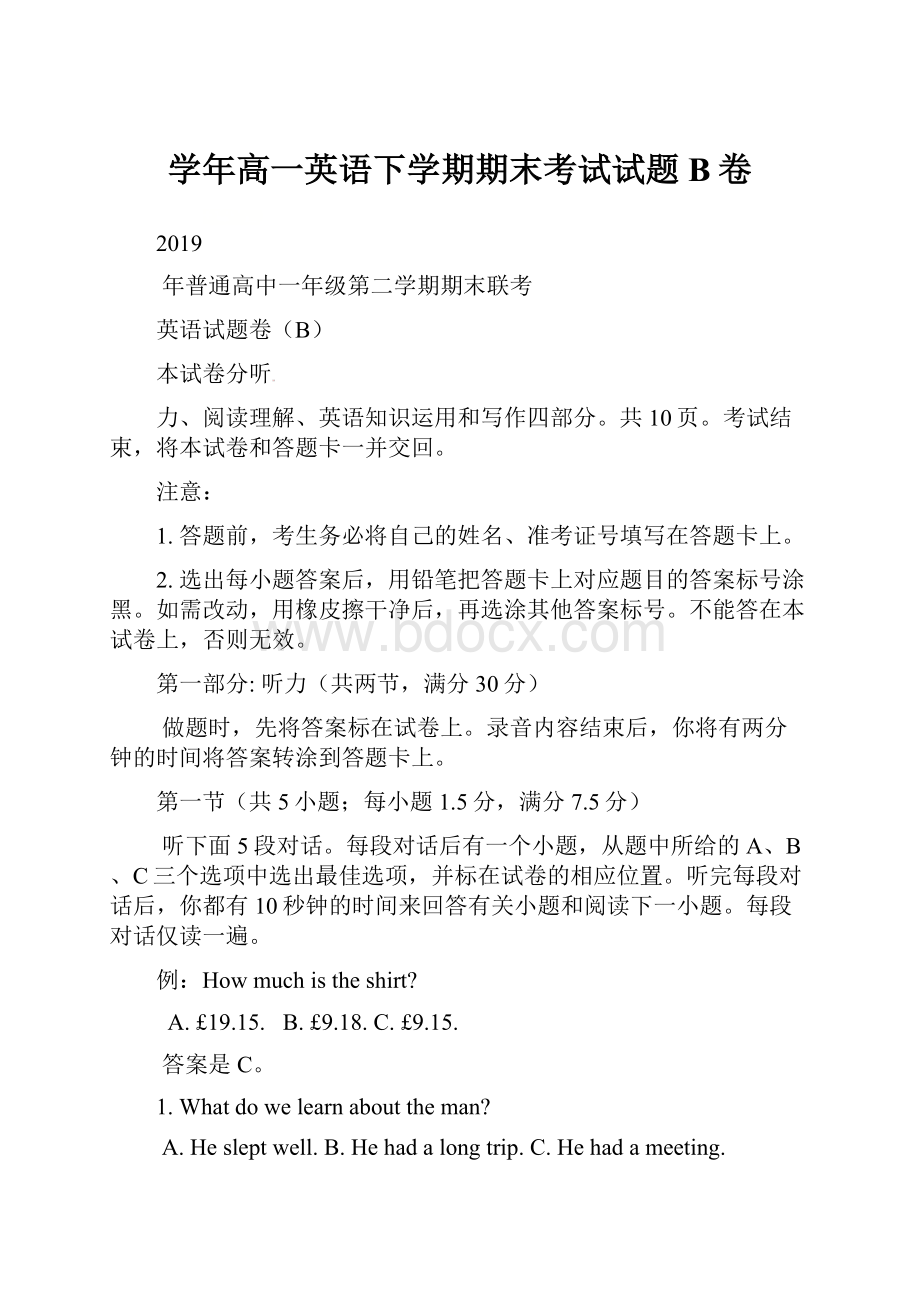 学年高一英语下学期期末考试试题B卷.docx_第1页