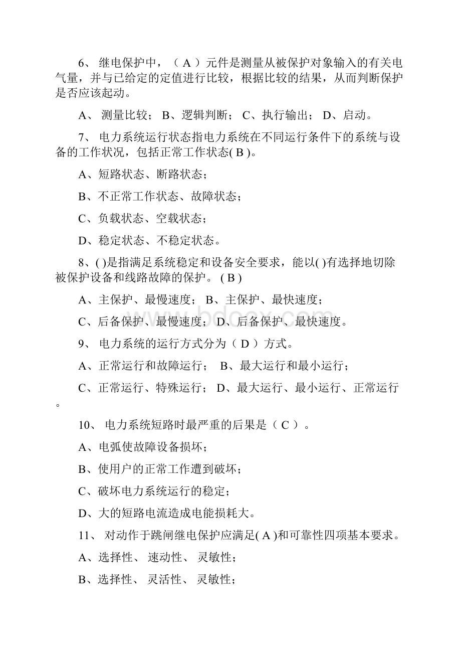 《继电保护原理》习题问题详解.docx_第2页