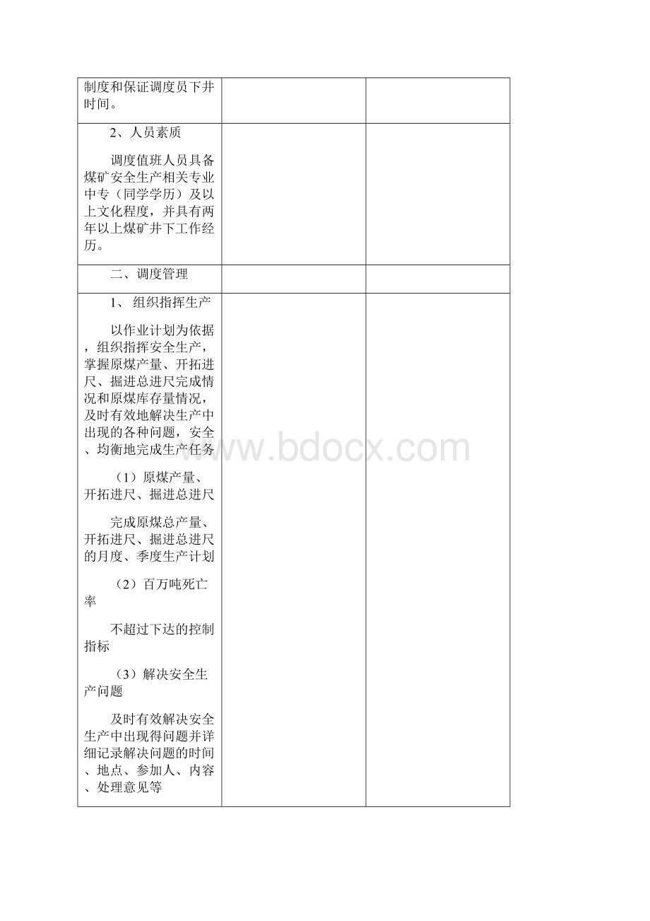 煤矿调度质量标准化建设规划.docx_第2页