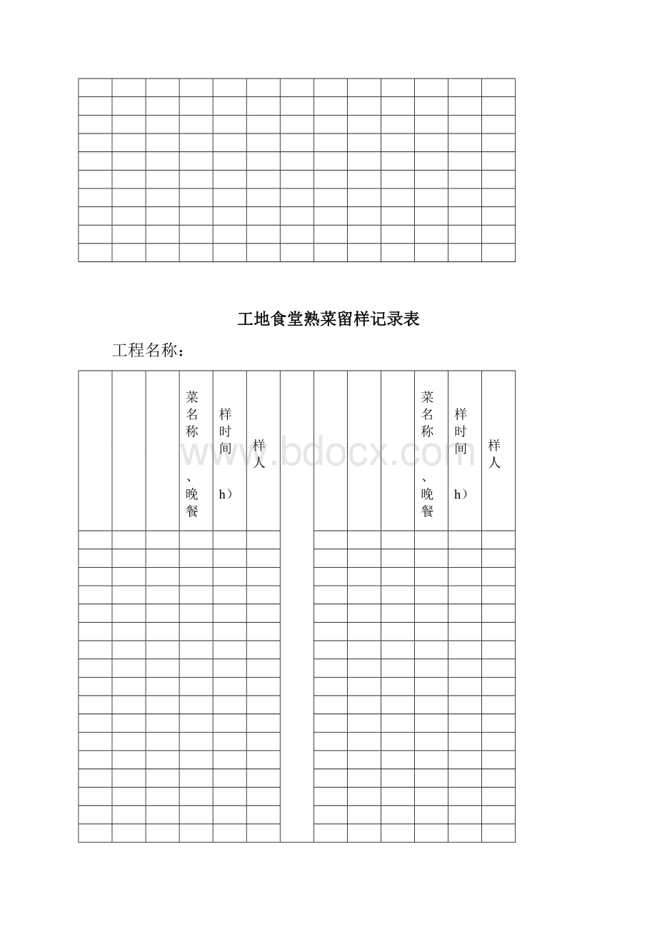 施工工地卫生检查各类表格资料.docx_第3页