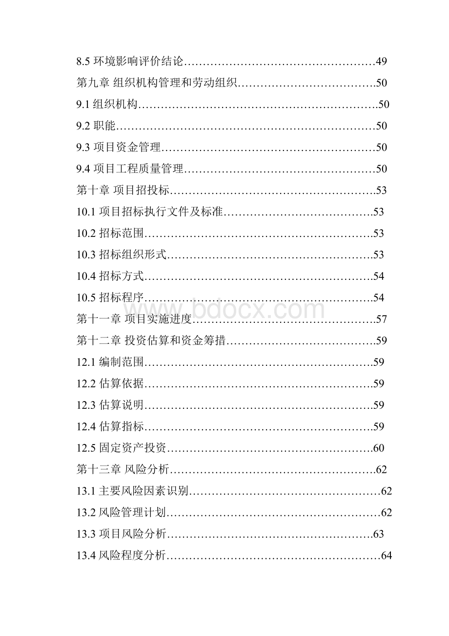 霍城县司法局业务用房可行性报告.docx_第3页