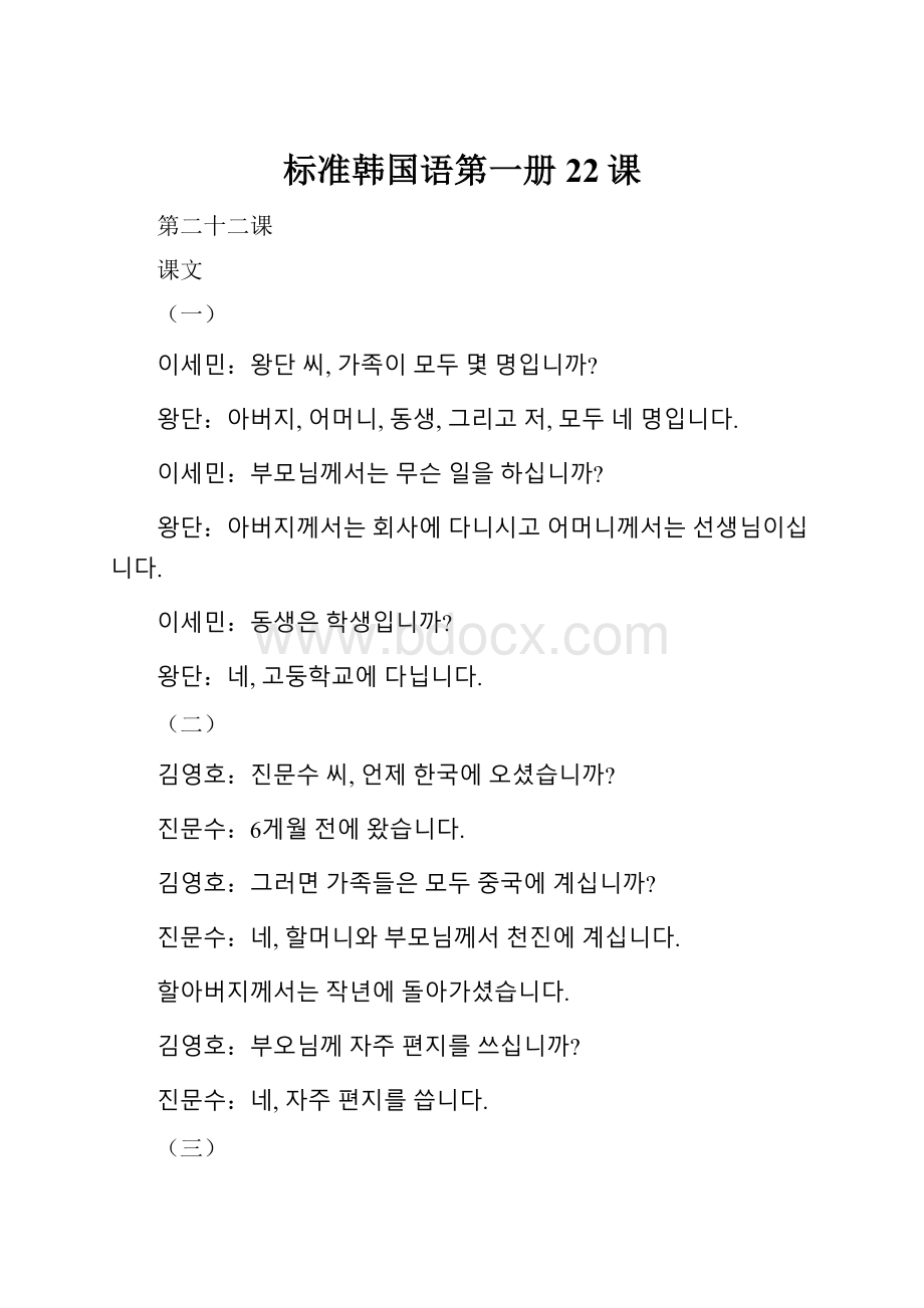 标准韩国语第一册22课.docx_第1页