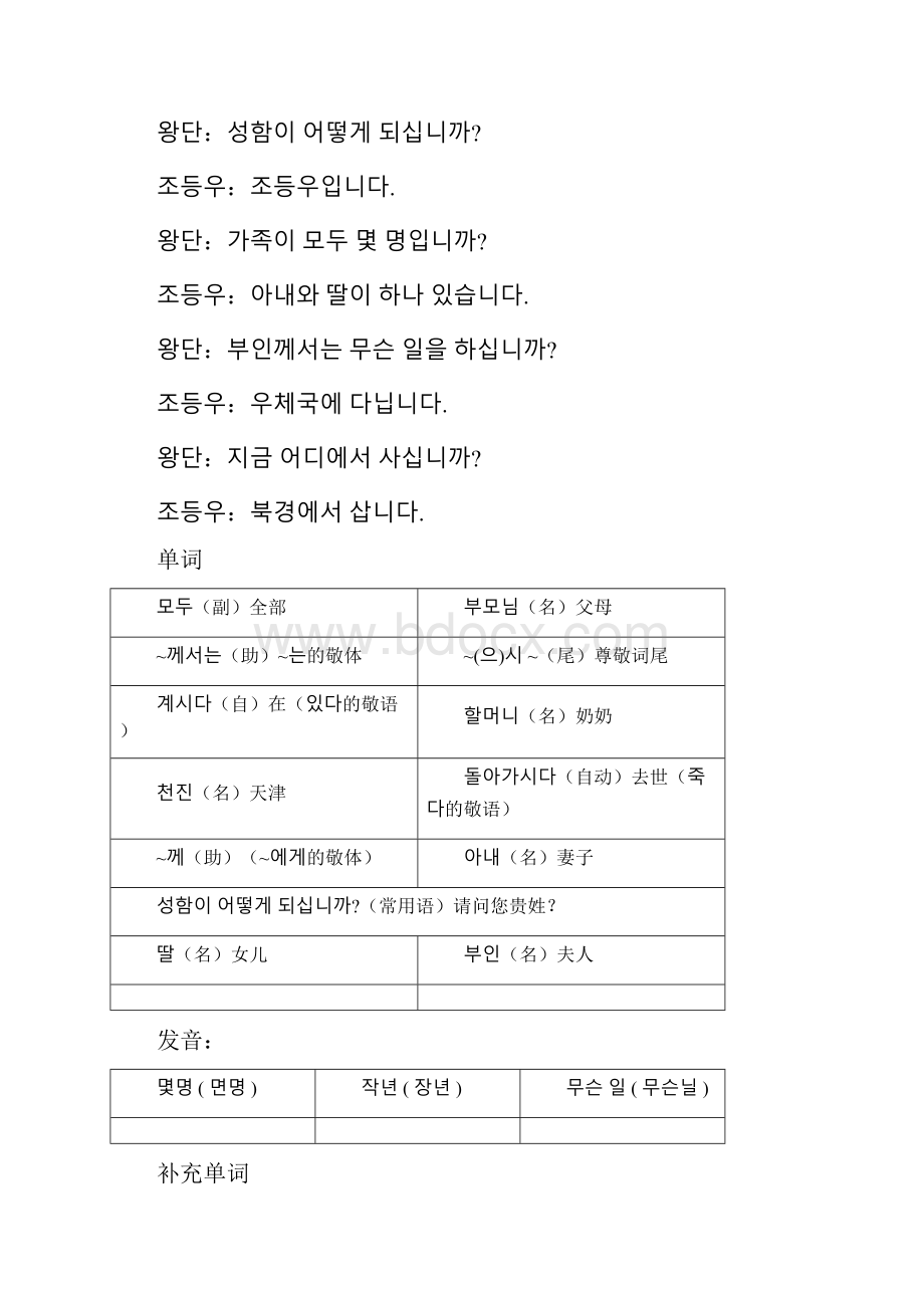 标准韩国语第一册22课.docx_第2页