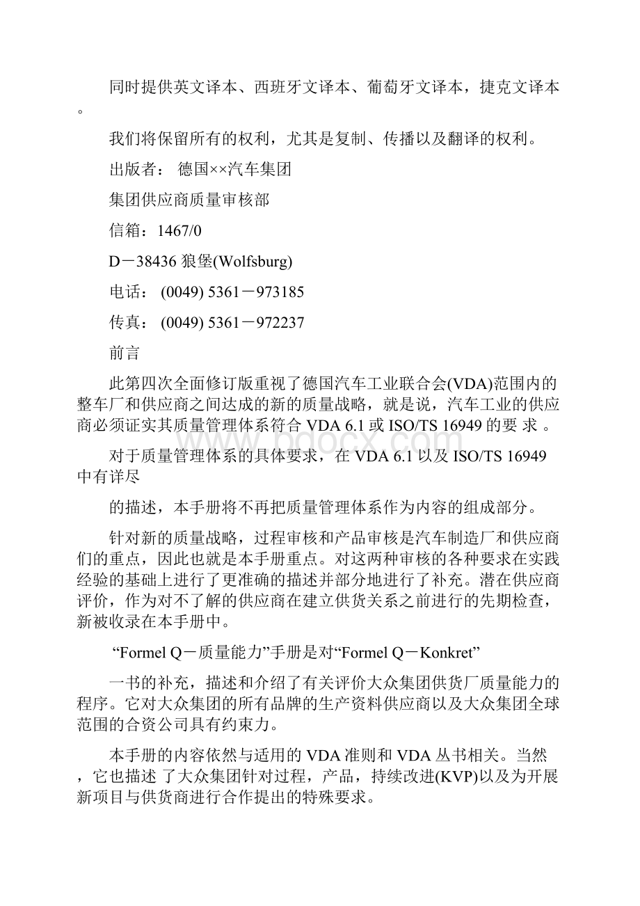 德国供应商评价.docx_第2页