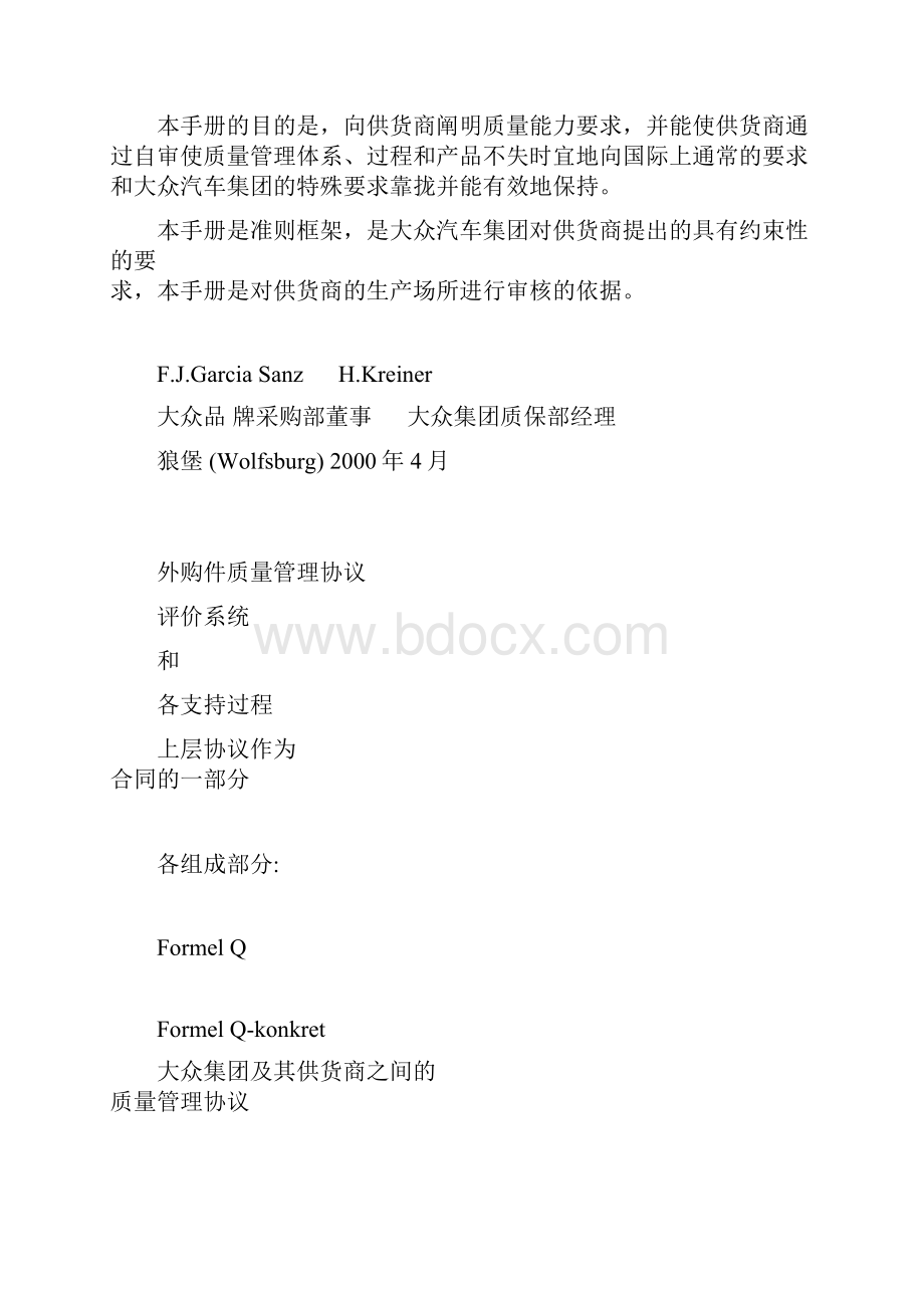 德国供应商评价.docx_第3页