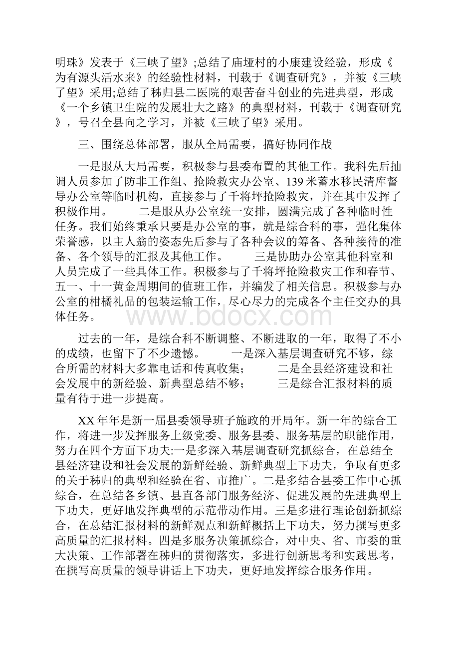 综合部个人工作总结.docx_第2页