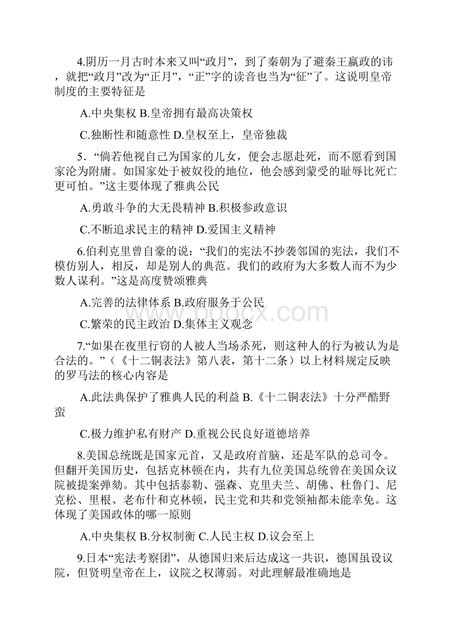 4高一上学期期末考试历史试题B类附答案 1.docx_第2页