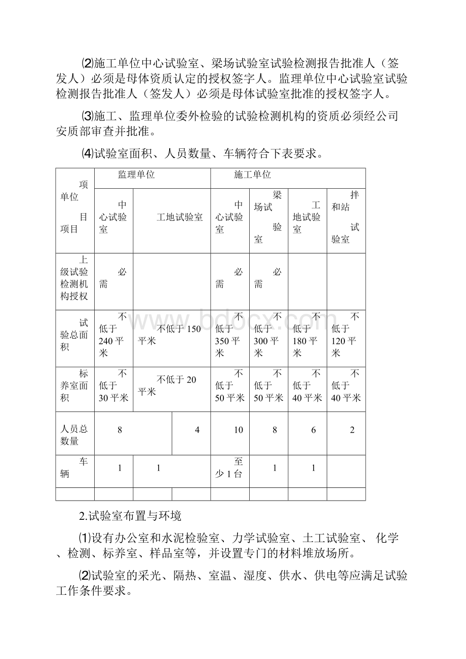 搅拌站验收规范.docx_第2页