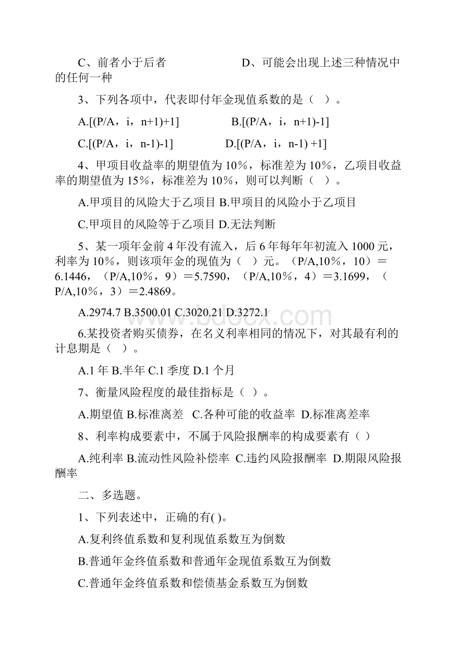 清华大学出版社财务管理练习题及答案.docx_第3页