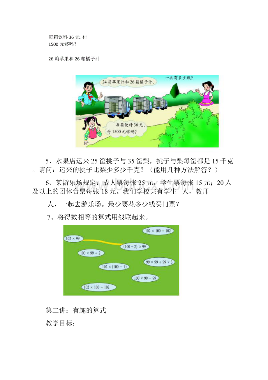 四年级上期思维训练教案.docx_第2页