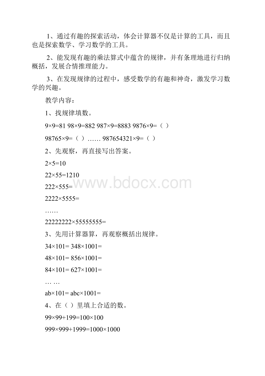 四年级上期思维训练教案.docx_第3页