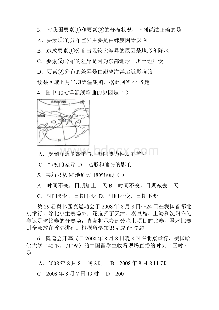 山东省莘县实验高中届高三一轮复习阶段性检测地理doc.docx_第2页