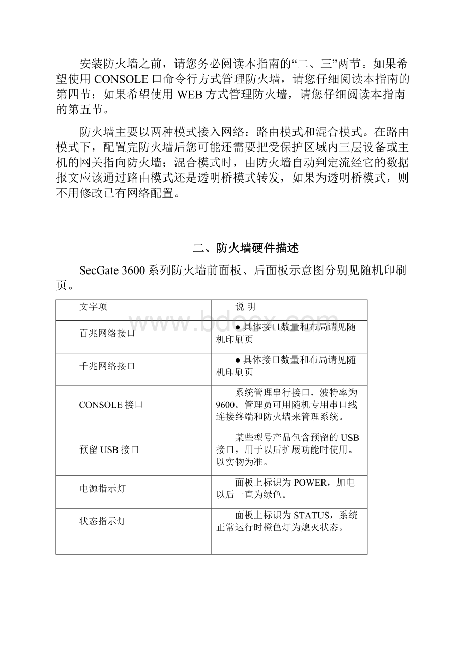 网神SecGate3600安全网关快速指南解析.docx_第2页